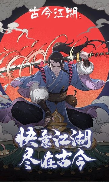 古今江湖37版