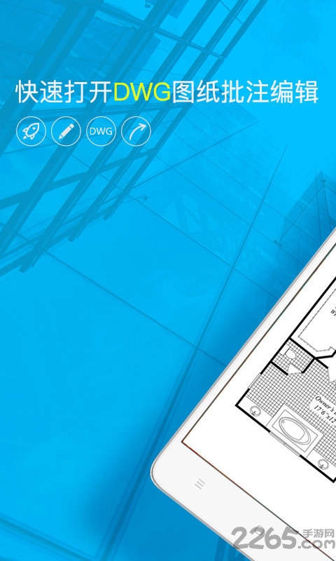 看图纸dwg手机版