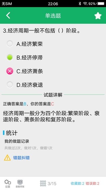 银行从业资格题库app