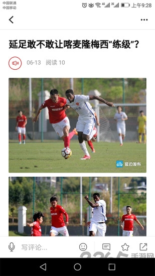 延边富德俱乐部手机版