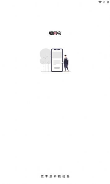 顺丰顺回收官方版