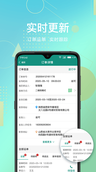 惠捷智运托运端软件