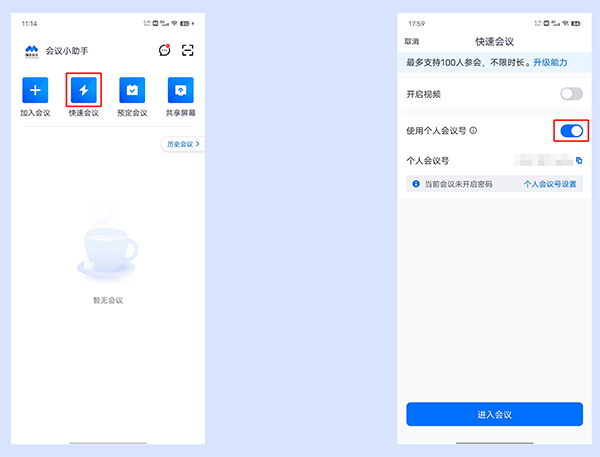 腾讯会议国际版使用教程