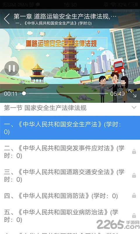 企业安全培训软件 企业安全培训app下载安装
