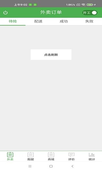 生活美好骑士软件