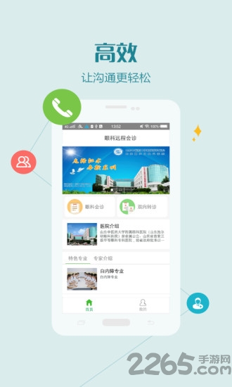 眼科远程会诊app 眼科远程会诊软件下载