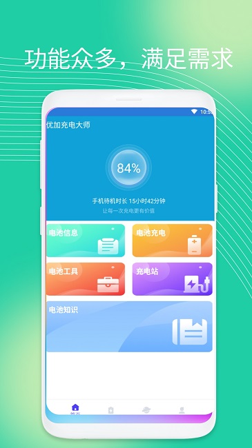 优加充电大师app