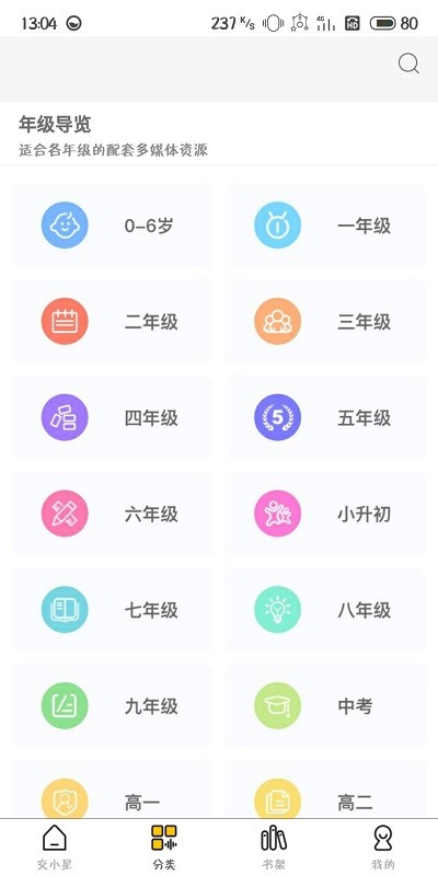 交小星app