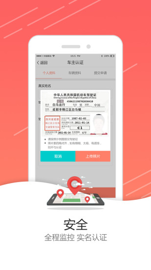 白马出行app 白马出行app下载