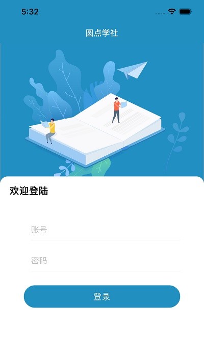圆点学社考试