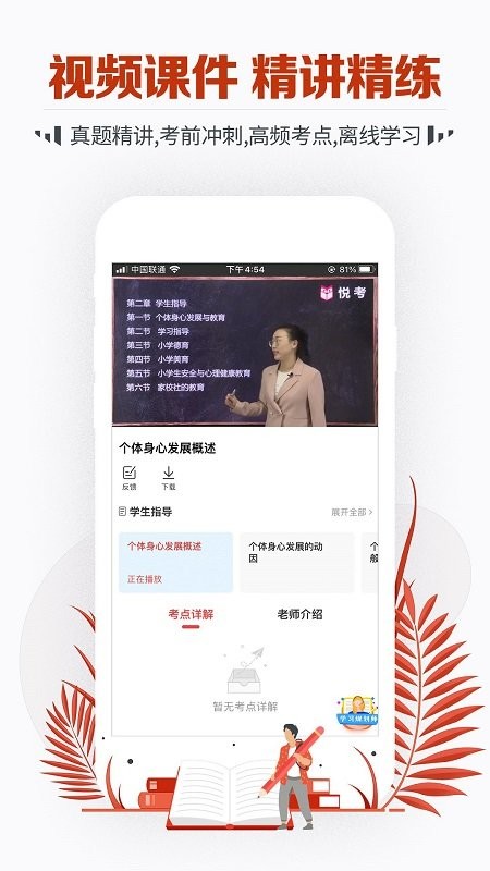 教师考试宝典app 教师考试宝典软件下载