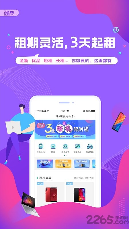 乐租商城app 乐租商城app