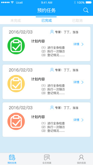 德惠康专家端手机版