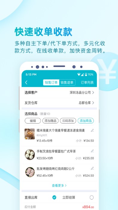 铱云易订货官方版(ircloud)