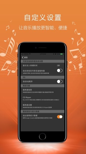 daphile手机端天韵宝盒遥控器APP