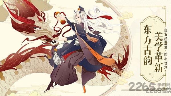 山海异闻录华为版