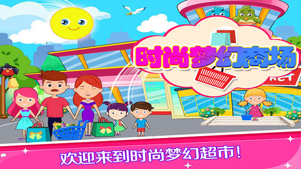 托卡时尚梦幻商场游戏下载
