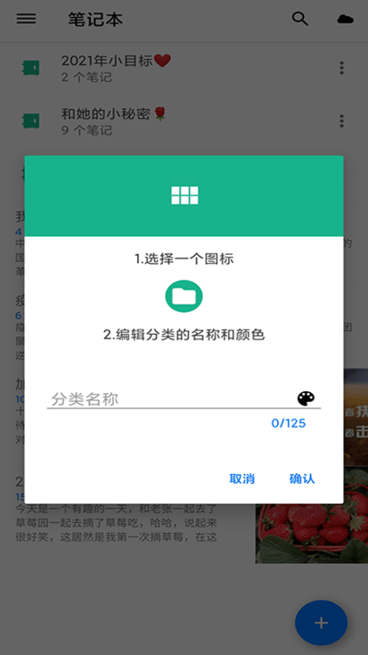 倍儿棒手机备忘录最新版