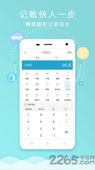 快捷记账app