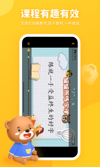罐罐熊练字app