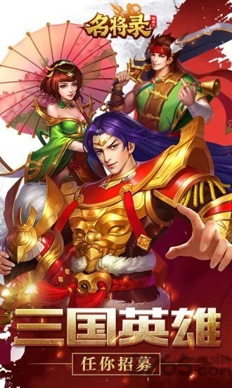 魏蜀吴悍将之名将录应用宝特制版