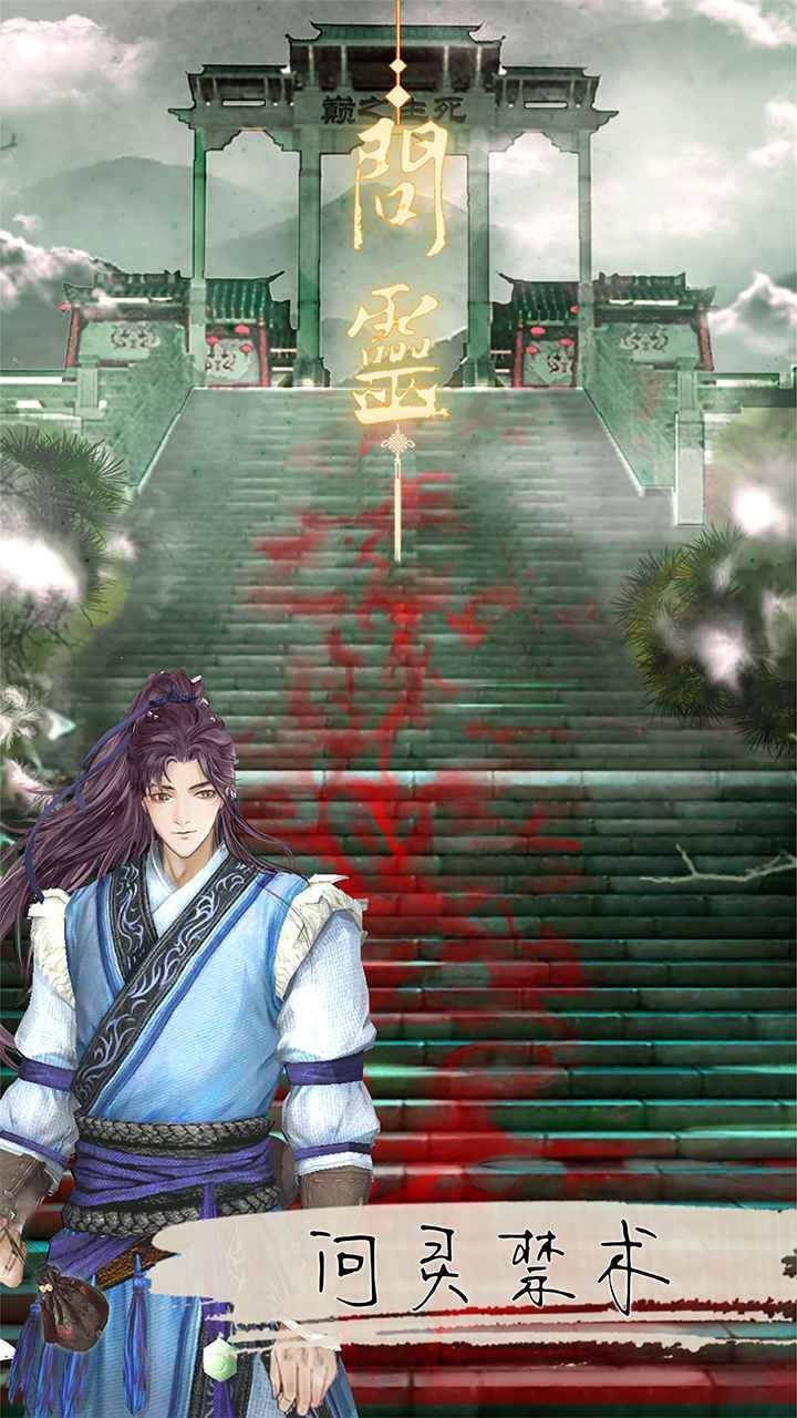问灵手游