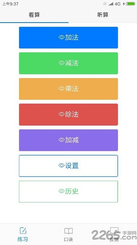 珠心算练习app