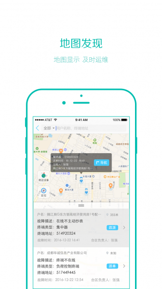 协力运维手机版