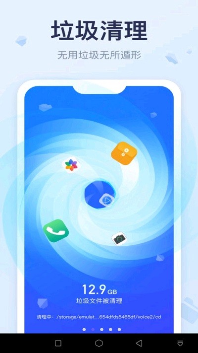 手机垃圾清理加强版软件