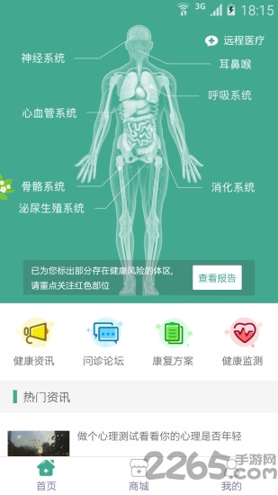 雍和健康手机版