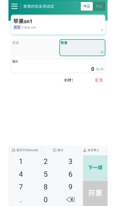 森果货主帮app