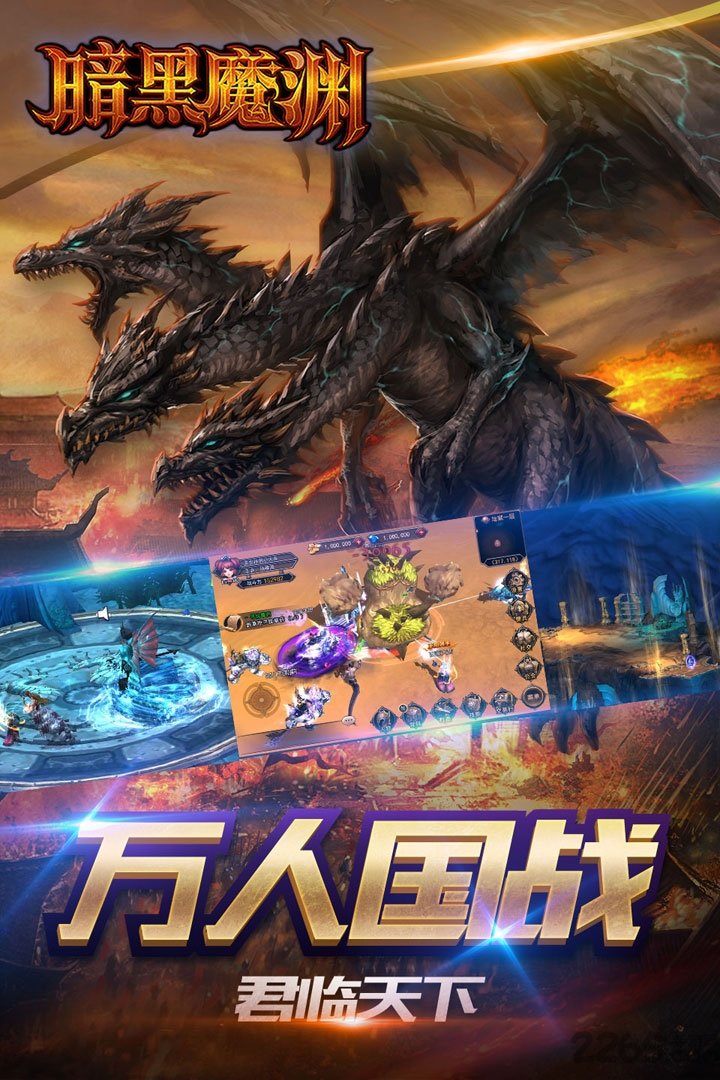 暗黑魔渊官方版