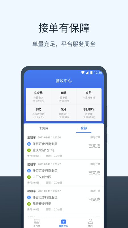 95128打车司机端app