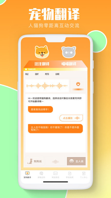 猫咪翻译助手手机版 猫咪翻译助手app下载