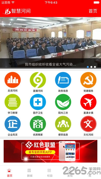 智慧河间手机版