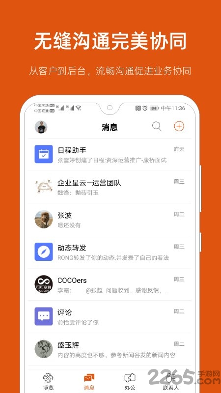 企业星云app 企业星云手机版