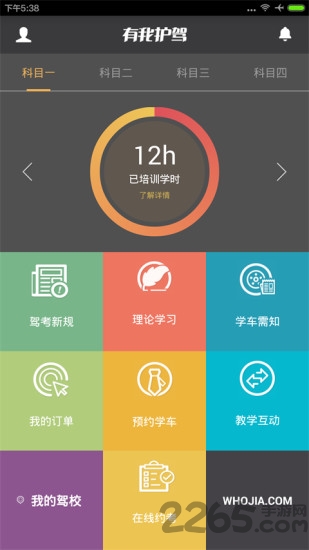 护驾学员手机版