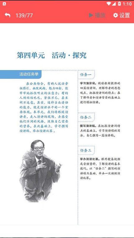 八年级语文下册人教版