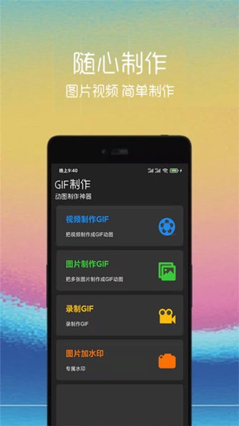 gif制作助手app
