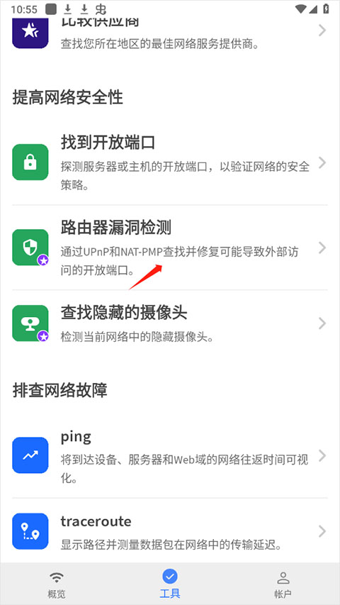 fing网络扫描仪使用方法 fing网络扫描仪使用教程