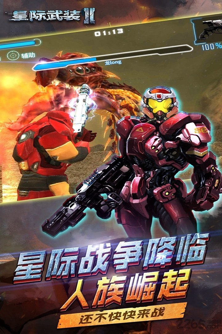 星际武装2手机版