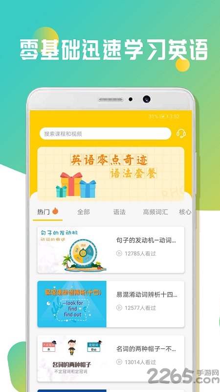 零基础英语学习手机版
