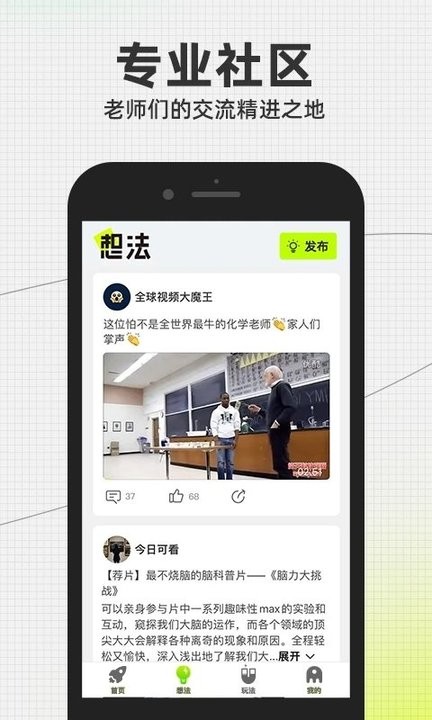 科学一代人app