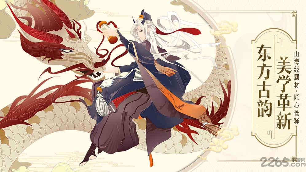 山海异闻录手游