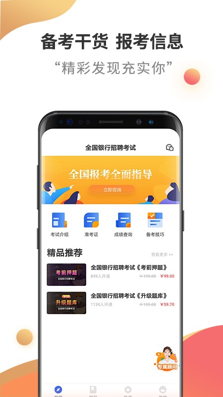 银行招聘考试云题库app