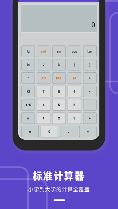 平价博计算器app