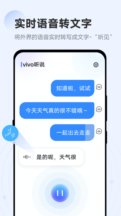 vivo听说最新版 vivo听说app下载