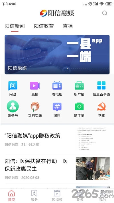 阳信融媒体发布平台 阳信融媒app下载