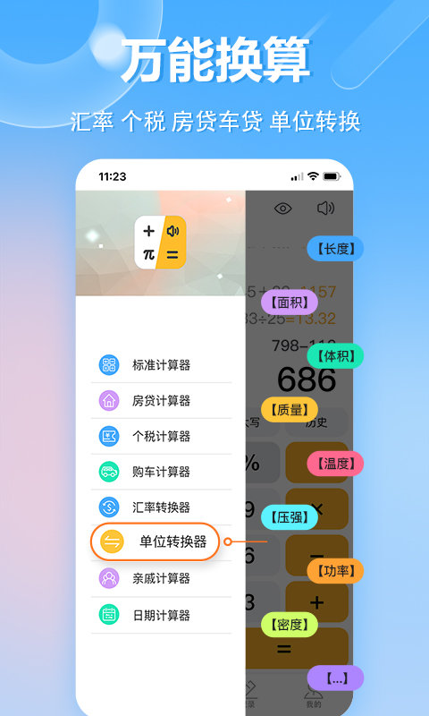 指尖计算器app