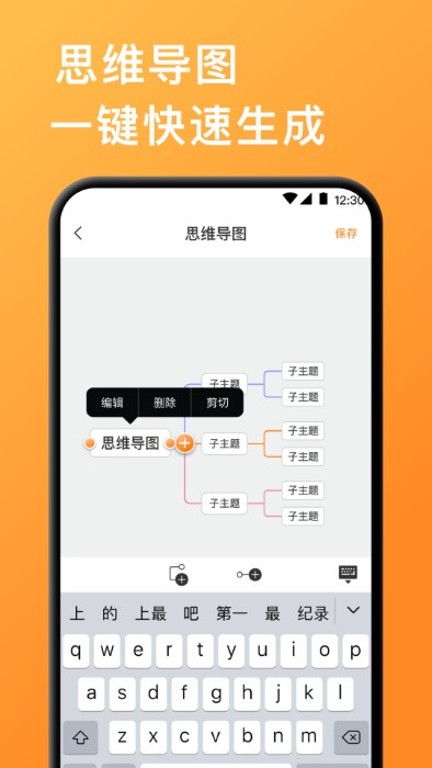 手机思维导图app